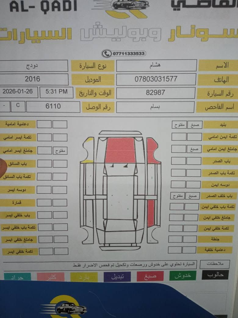 دودج جورني موديل 2016  .
محرك. 2400
سبعه راكب . 
رقم انكليزي بابل .  السيارة بأسمي 
السنويه ل29. والهزه جديده بشهر ال5
التبريد قطعة وحده. ومنضومه جديده 
حداده جديده. كير محرك مامفتوح 
تخم تاير  باتري . ماء زيتي.  استخدم بانزين محسن  لسياره    
السياره نظيفة ومانقصه شي  
حادث سياره  بنيد وچاملغ بدون دواخل.  وبيه الباب الخلفيه الجهه اليمنه صبغ اثر طخه خفيفه. 
سونار موجود  لسيارة 
السعر 111. وبيه مجال 
اعتذر ما اروس بيع فقط. 
الشراي خل يتصل و بيه خير ويدلل ***********
مكان السياره بابل حلة, بابل

نص مكتوب في الصور:
- أدخل نص