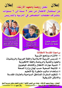 روضة الارتقاء • نقل مجاني • حي النصر الثانية