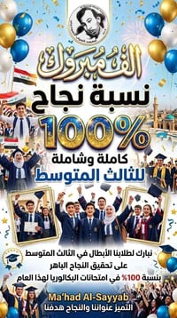 معهد السياب • دروس تقوية • حي النصر