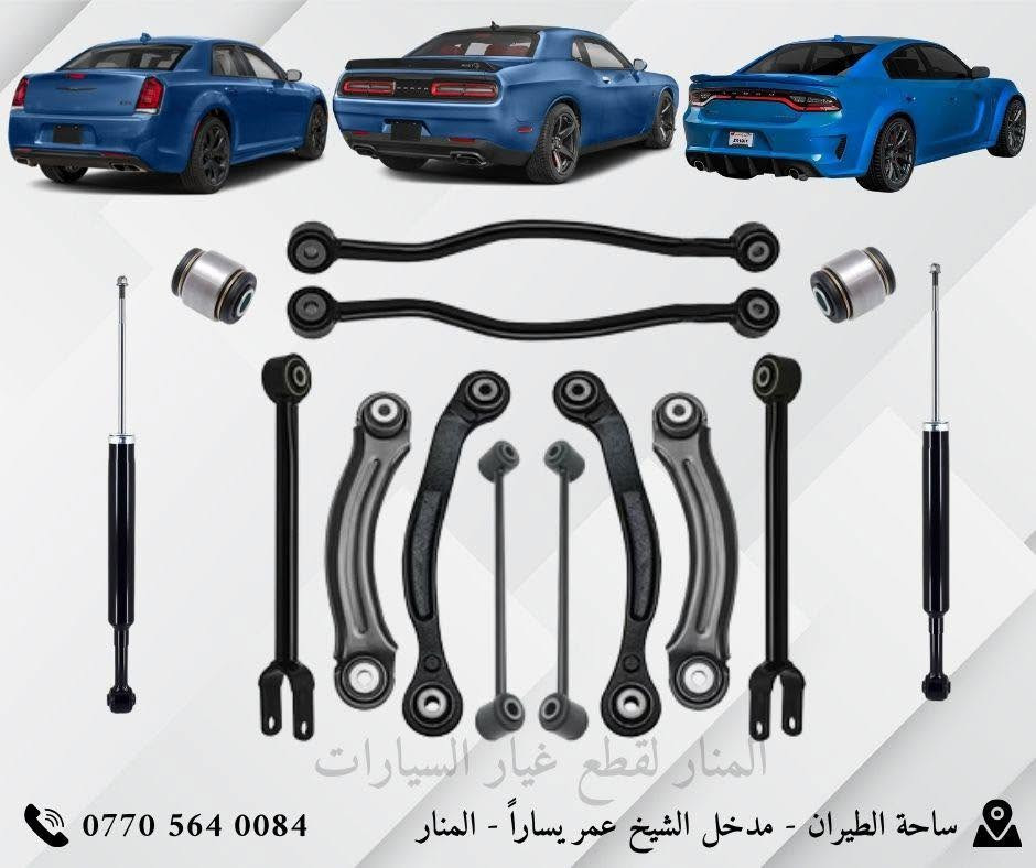 🚘 قطع غيار السيارات الأمريكية متوفرة لدى المنار
تشكيلة متنوعة من القطع للسيارات الأمريكية وبجودة ممتازة.

📦 تجهيز جملة ومفرد
🚚 توصيل لجميع المحافظات

📞 للطلب والاستفسار تواصلوا مع صفحة المنار مباشرة:
***********

👇 تفاصيل القطع والتشكيلة داخل المنشور

نص مكتوب في الصور:
- المنار لقطع غيار السيارات
- ساحة الطيران - مدخل الشيخ عمر يساراً - المنار
- المنار لقطع غيار السيارات *********** ساحة الطيران - مدخل الشيخ عمر يساراً - المنار