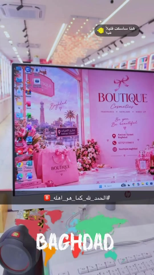 بوتيك • مستحضرات تجميل • شارع أميرات بغداد