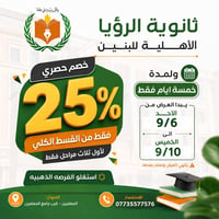 خصم 25% من القسط الكلي لأول ثلاث مراحل فقط 🔥   ⏳ من الأحد 9/6 إلى الخم...