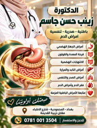 دكتورة زينب • باطنية صدرية • المحمودية