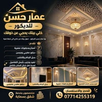 عمار حسن  نص مكتوب في الصور: - عمار حسن - للديكور - خلي بيتك يحجي عن ذ...
