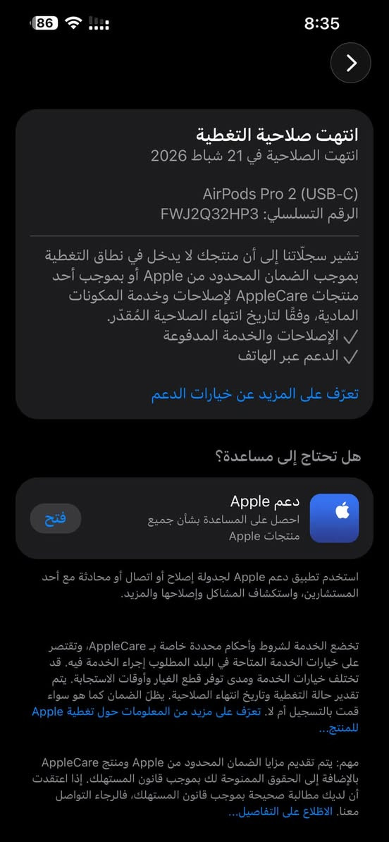 السلام عليكم
سماعه ايربودز جيل الثاني مستخدمه قليل يومين لو تلاثه ومنتهي الضمان مالتها 21 شباط 2026 من ابل رسمي قيم واخذ بما يرضي الله تواصل ***********
