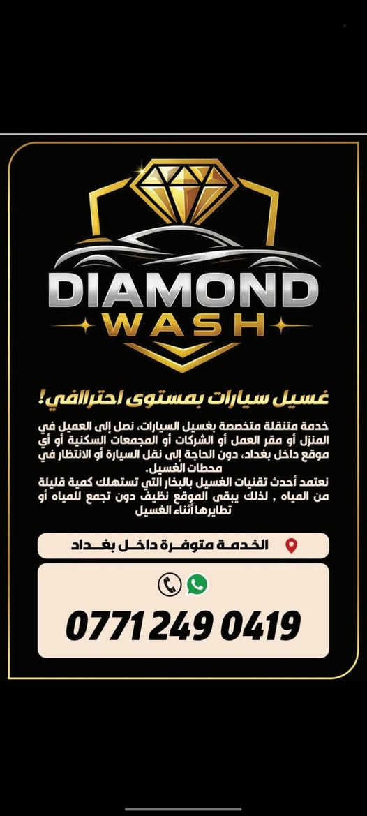 السلام عليكم شركة دايموند واش الغسل السيارات موقعيا بافضل الاسعار وافضل خدمة عمل اذا جان عندك شغل اطلب دايموند واش وخلي الباقي علينه دايموند واش بكل الاوقات متوفر
للتواصل عبر الارقام التالية 
***********
***********
السلام عليكم شركة دايموند واش الغسل السيارات موقعيا بافضل الاسعار وافضل خدمة عمل اذا جان عندك شغل اطلب دايموند واش وخلي الباقي علينه دايموند واش بكل الاوقات متوفر
