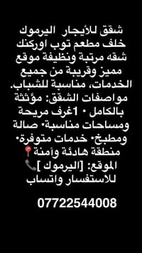 اليرموك • مؤثثة بالكامل • غرفة واحدة