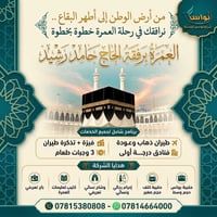 عمرة • طيران ذهاب وعودة • فنادق درجة أولى