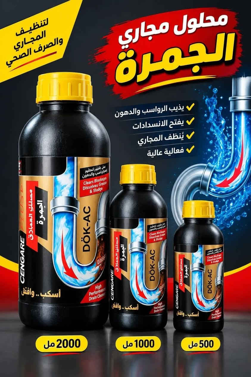الحمد لله دائما وابدا  
قسم العدد اليدوية شركة الاساور الفضية  للإستفسار عن اي شيء الاتصال على الارقام التالية ⬇️⬇️   
   
*********** مبيعات  
 *********** مبيعات 

محلول مجاري 

رابط قناة تيليجرام 

https://t.me/+DaN2cxpqwWY0OTli

العنوان/ الموصل ناحية القيارة

نص مكتوب في الصور:
- لتنظيف المجاري والصرف الصحي محلول مجاري الجمرة يذيب الرواسب والدهون يفتح الانسدادات يُنظف المجاري فعالية عالية 2000 مل 1000 مل 500 مل
- محلول مجاري الممتاز MUMTAZ يزيل الانسدادات ينظف الأنابيب يمنع الروائح الكريهة 1000 مل