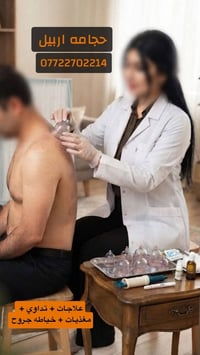 حجامة • اربيل • معقمة