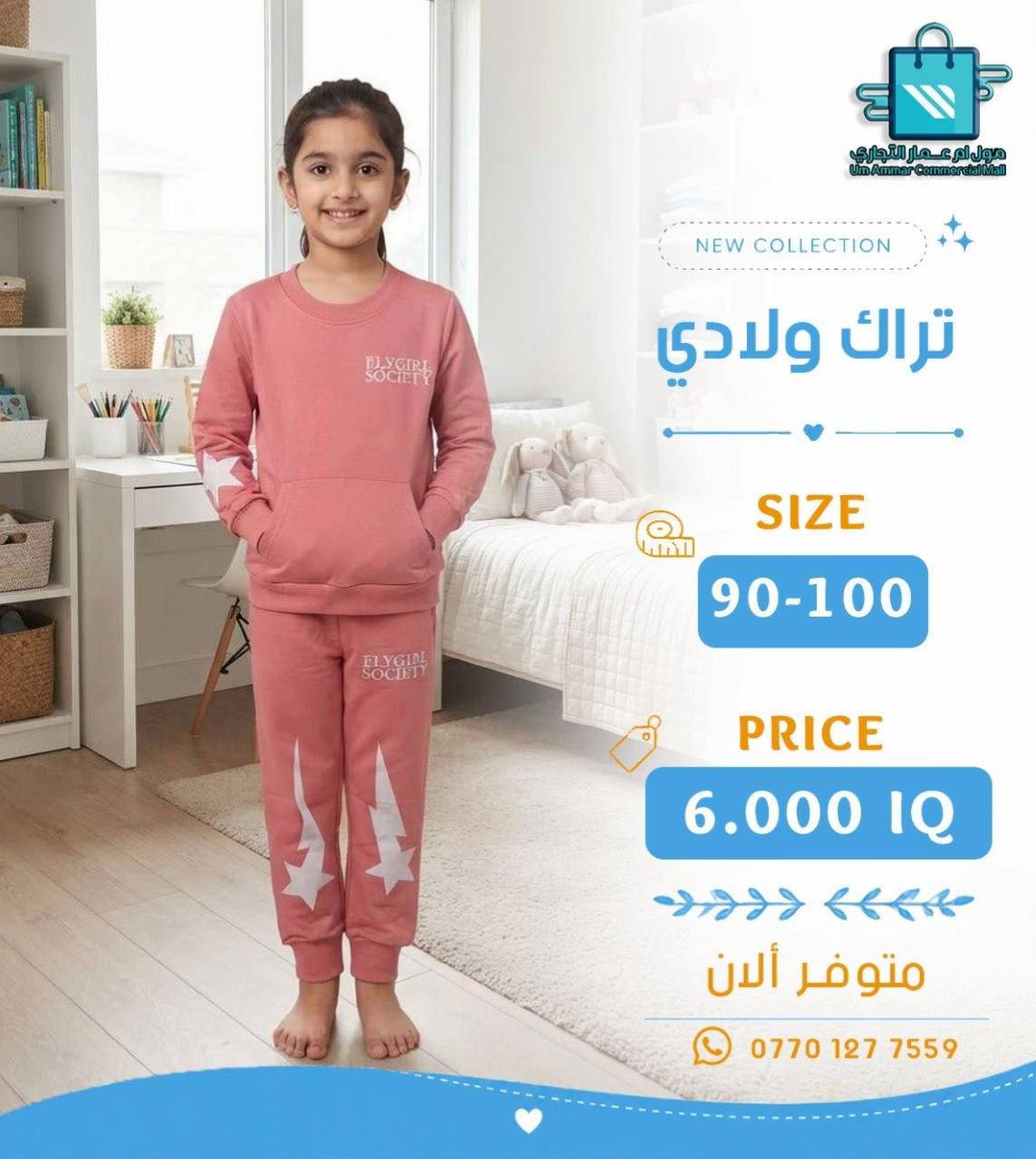 جديدنا للأطفال 👦🏻👧🏻 تراك بخامة بهاري بعدة موديلات•

نص مكتوب في الصور:
- مول أم عمار التجاري Um Ammar Commercial Mall NEW COLLECTION تراك ولادي SIZE 70-80 PRICE 5.500 IQ متوفر الآن ***********
- مول أم عمار التجاري
- Um Ammar Commercial Mall
- NEW COLLECTION
- تراك ولادي
- SIZE
- 70-80
- PRICE
- 5.500 IQ
- متوفر ألان
- ***********
- مول أم عمار التجاري Um Ammar Commercial Mall NEW COLLECTION تراك ولادي SIZE 70-80 PRICE 5.500 IQ متوفر ألان ***********
- مول أم عمار التجاري Um Ammar Commercial Mall NEW COLLECTION تراك ولادي SIZE 90-100 PRICE 6.000 IQ متوفر ألان ***********
- 90-100
- 6.000 IQ
