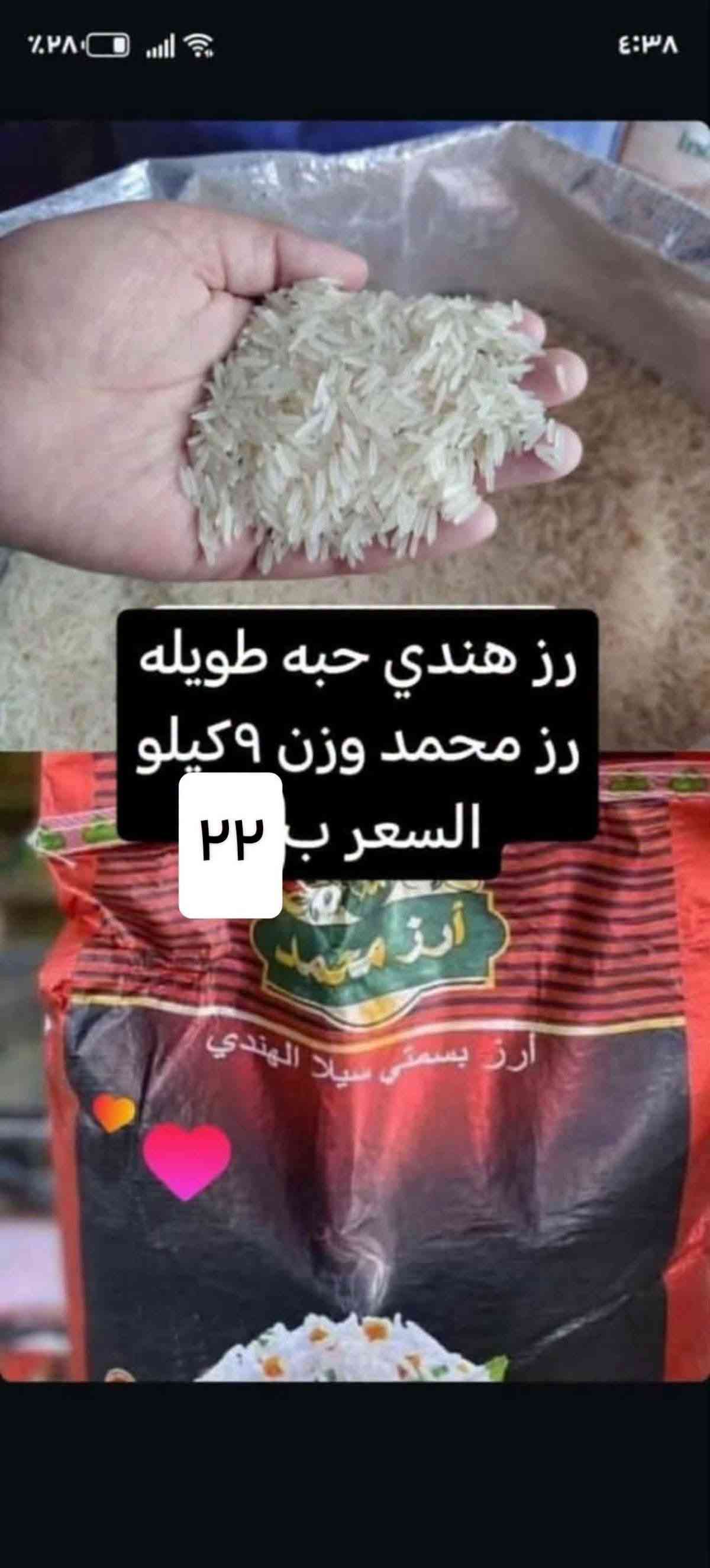 توصيل كربلاء • مواد تموينية • رز هندي