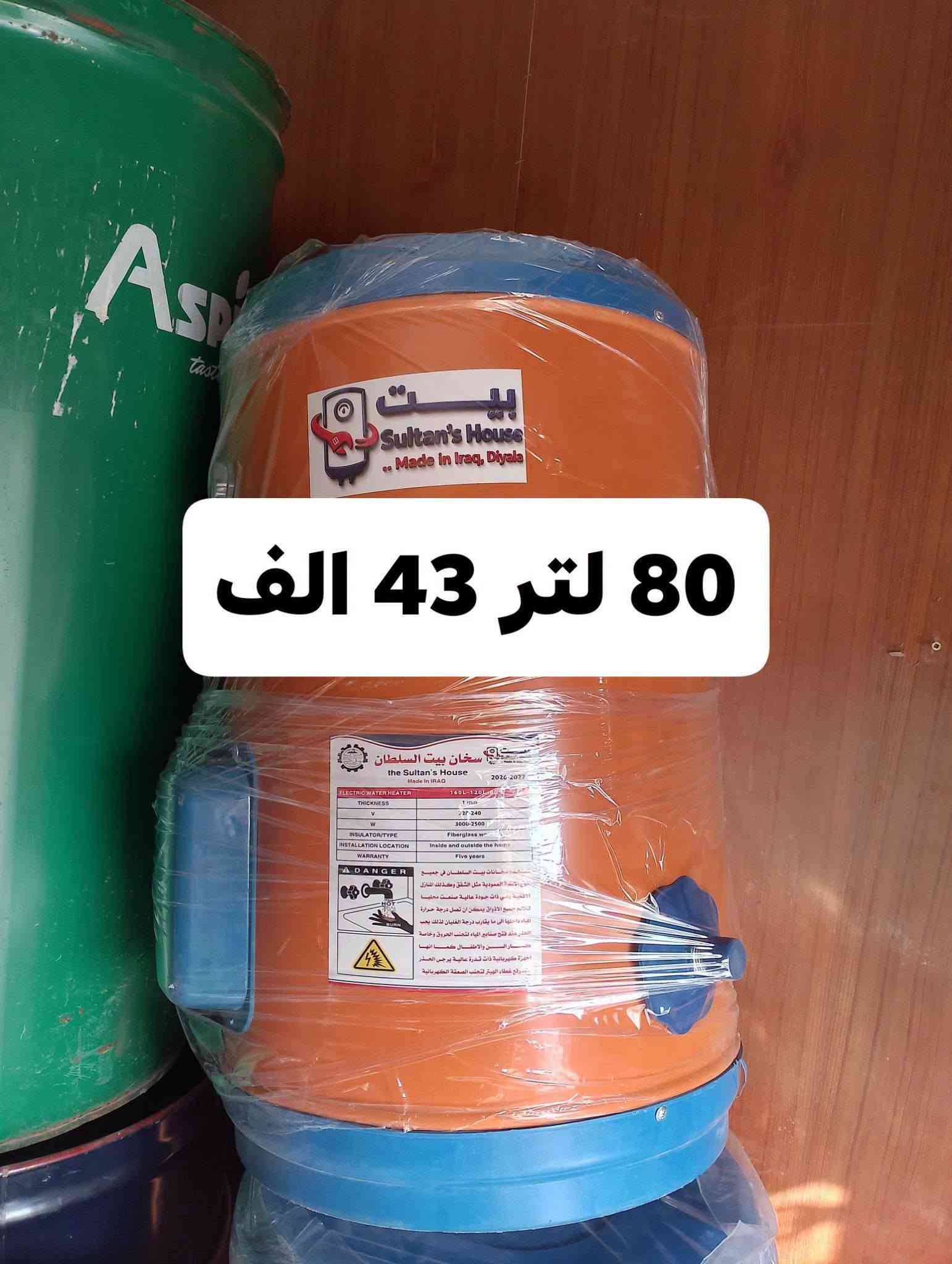 السلام عليكم اخوان هاي اسعار السخانات بدون هيتر. بدون هيتر
دلي عباس شارع المنتزه بداية الجزرة الوسطية من طرف كراج بعقوبة
***********

نص مكتوب في الصور:
- دبل فتحة هيتر 200 لتر ثقيل 132 الف
- 200 لتر ثقيل اصلي 127 الف
- 160 لتر ثقيل اصلي 103 الف
- 120لتر ثقيل اصلي 93 الف
- 80 لتر ثقيل اصلي 73 الف
- 160 لتر
- 63 الف
- 120 لتر 53 الف
- 80 لتر 43 الف