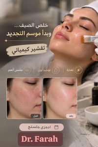 بلازما مجانية • دكتورة فرح • الحبانية مجمع الشفاء