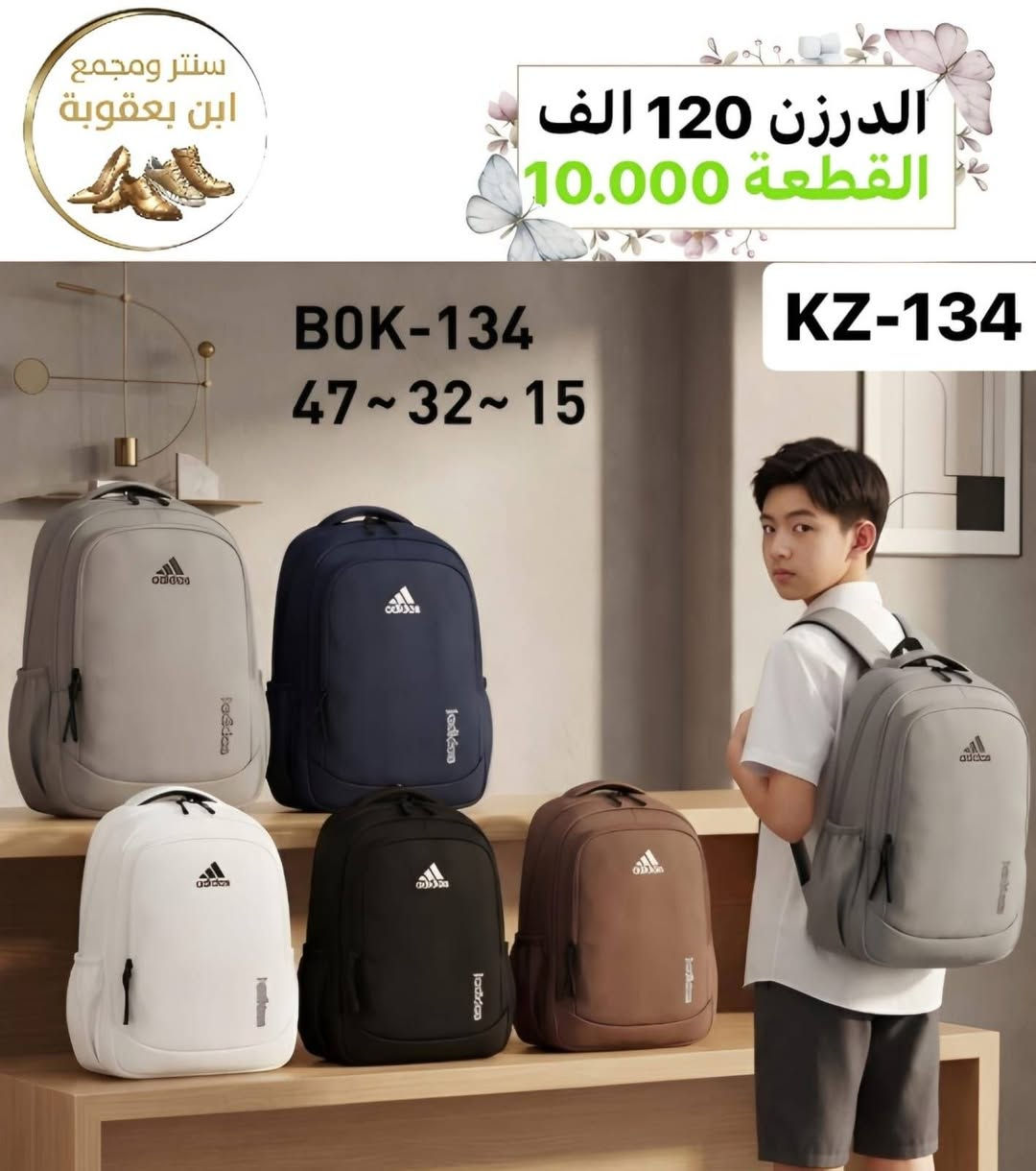 توصيل مجاني توصيل مجاني ✅✅🔥🎒

للحقائب مدرسية اقل طلب درزنين 

جمــــــــــــــلة فقط 
مراسلة عبر الواتساب 
https://wa.me/9647745677378
قناة التلكرام 
https://t.me/JJJMLLA
كروب الواتساب 
https://chat.whatsapp.com/ESCfHytw9Pu4M43eSczK5C?mode=ac_c

نص مكتوب في الصور:
- سنتر ومجمع ابن بعقوبة الدرزن 156 الف القطعة 13.000 KZ-394 尺寸46x31x19cm
- سنتر ومجمع ابن بعقوبة الدرزن 57 الف القطعة 4.750 6216YP
- سنتر ومجمع ابن بعقوبة KZ-464 الدرزن 120 الف القطعة 10.000
- سنتر ومجمع ابن بعقوبة الدرزن 120 الف القطعة 10.000 B0K-134 47~32~15 KZ-134
- سنتر ومجمع ابن بعقوبة
- الدرزن 132 الف
- القطعة 11.000
- KZ-74
- 灰色
- 51*35*19CM
- 白色
- 蓝色
- BOK-74
- 黑色
- الدرزن 150 الف
- القطعة 12.500
- حجم كبير
- KZ-454
- الدرزن 156 الف
- القطعة 13.000
- KZ-442