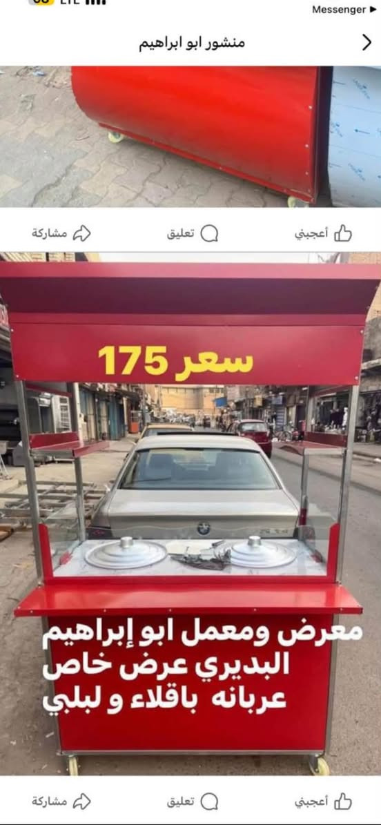 لا توجد تفاصيل

نص مكتوب في الصور:
- سعر 175
- معرض ومعمل ابو إبراهيم البديري عرض خاص عربانه باقلاء و لبلي
- منشور ابو ابراهيم أعجبني تعليق مشاركة سعر 175 معرض ومعمل ابو إبراهيم البديري عرض خاص عربانه باقلاء و لبلي أعجبني تعليق مشاركة