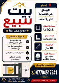 دار • موقع مميز • قرب مجمع الرسالة