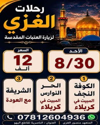 مبيت ليلتان • كربلاء • ٣٠/٨/٢٠٢٦