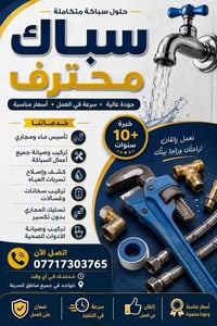 البصرة • صيانة • جميع المناطق