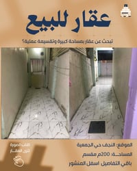 النجف حي الجمعية • ٢٠٠م • بيتين منفصلين