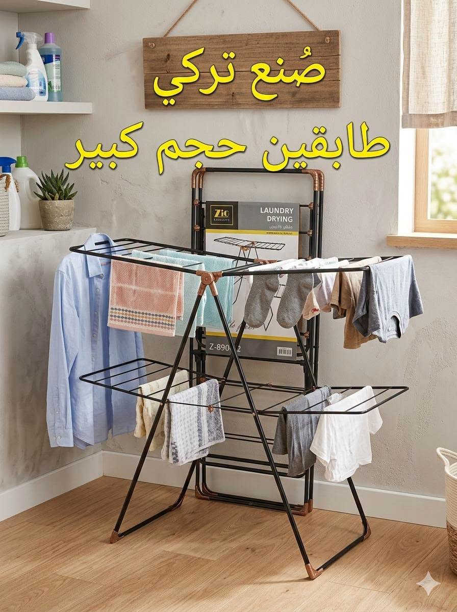 للبيع .. للبيع
 
منشر ملابس 👚 حجم كبير 
صنع تركي طابقين 

ثريات جدارية نوعية اصلية 

مغسلة حجم وسط بدون خلاط

غسالة محمولة قابلة للطي 
حجم صغير ومميزات كبيرة
المميزات:
✔️ سعة عملية 8.5 لتر لغسيل الملابس االخفيفة 

للاستفسار و العنوان
كربلاء حي السلام قرب مدارس العتبة
***********
***********

نص مكتوب في الصور:
- صُنْع تركي طابقين حجم كبير
- JEDAR center Since1997 جدار سنتر Soft washing of delicate fabric Fine washing of underwear and underpants Elegant as before Free hands
- JEDAR جدار سنتر®
- Since 1997 center