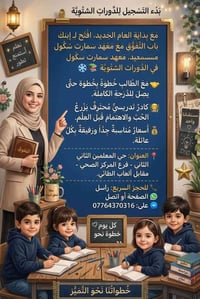 سمارت سكول • محاضرات يومية • حي المعلمين الثانية