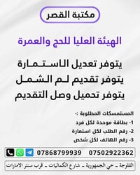 حج وعمرة • تعديل استمارة • لم الشمل