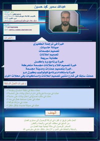 بغداد • خريج حاسبات • مصمم اعلانات