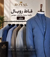 قماش شتائي • سترة ودشداشة • ٢٠٢٦