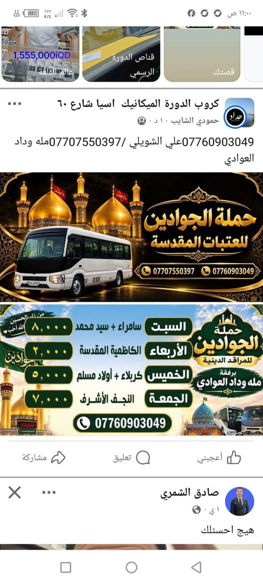 حملة الجوادين • زيارة الإمام الكاظم • ١٣/١٠