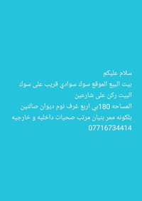 البصرة • ١٨٠م • ٤ غرف