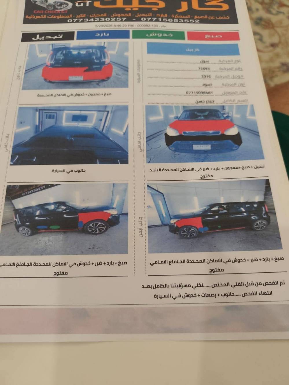 سول GDI • ٢٠١٦ • وارد امريكي