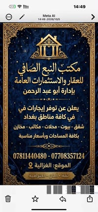 الغزالية • إيجارات بغداد • شقق وبيوت