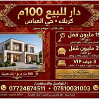 حي العباس • ١٠٠م • ٣ غرف VIP