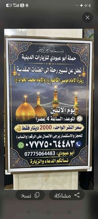 الإمام الكاظم • انطلاق ٤ العصر • حجز