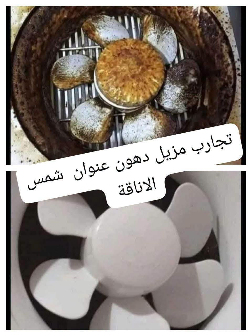 بطش #منظف عام #مزيل دهون #فاتح مجاري السعر 5
#مميزات واستخدامات "بطش":
1:​مزيل دهون جبار: مثالي لتنظيف الطباخات، الشفاطات، والأسطح التي تتراكم عليها الزيوت المحترقة.
2:​فاتح للمجاري: يساعد في تفتيت التكتلات العضوية والشحوم التي تسبب انسداد الحوض والمواسير.
3:​منظف عام: يمكن تخفيفه لاستخدامه في تنظيف الأرضيات والسيراميك شديد الاتساخ.
​⚠️ تنبيهات أمان هامة جداً:
​بما أن "بطش" مادة كيميائية قوية، يرجى اتباع الآتي للحفاظ على سلامتك:
♕التهوية: تأكد من فتح النوافذ عند الاستخدام لتجنب استنشاق الأبخرة.
♕​الحماية: ارتدِ القفازات دائماً؛ المادة قد تسبب حروقاً أو تهيجاً للجلد.
♕​خلط المواد: احذر تماماً من خلطه مع القاصر (الكلور) أو أي منظفات حمضية أخرى، لأن ذلك يؤدي لانبعاث غازات سامة.
♕​التخزين: يحفظ بعيداً عن متناول الأطفال تماماً.
توصيل الفين داخل عماره مناطق بعيده 3

نص مكتوب في الصور:
- نشط منذ ساعة واحدة خل بطش بل مي وضلي فركي بل كاشي هو كل يوكع دهن ٢٧ أكتوبر ٢٠٢٣ الساعة ١٢:٤٢ ص شكرا ورده ٢٨ أكتوبر ٢٠٢٣ الساعة ١:٥٠ م والله هذا بطش سحر عندي كدريه قديمه عود ردت اشمرها كلت خلي جرب البطش بيها نصدمت رجعت بلادي قبل تجارب مزيل دهون عنوان شمس الاناقة ***********رقم حجز الف عافيات كلبي
- ٣٠ أبريل، ٢٠٢٥
- ١٩:٢٤ | واتساب
- خطيه
- مكالمة صوتية
- لم يتم الرد
- ها بشري
- ستلمتي
- ها حبي تسلمين وصلت طلبييه
- ٧:١٤ م
- ٠:٠٦
- ألف عافيه حبيبتي
- متوفر توصيل للمحافظات مادة البطش أزاله الدهون والاوساخ الصعبة تنضيف الحمامات والمطابخ والمجاري
- بعد قبل
- مزيل دهون الرهيب
- تجارب مزيل دهون عنوان شمس الاناقة
- ابتهال اخت مرتضى شاهد حالتك ٨:٥٧ م هههههه هاعمري كملت تجارب مزيل دهون شمس الاناقة يابه صدك عاشت ايدكَم مشكورين طبعا هذا افضل حل للبيوت القديمة 0:05 0:07