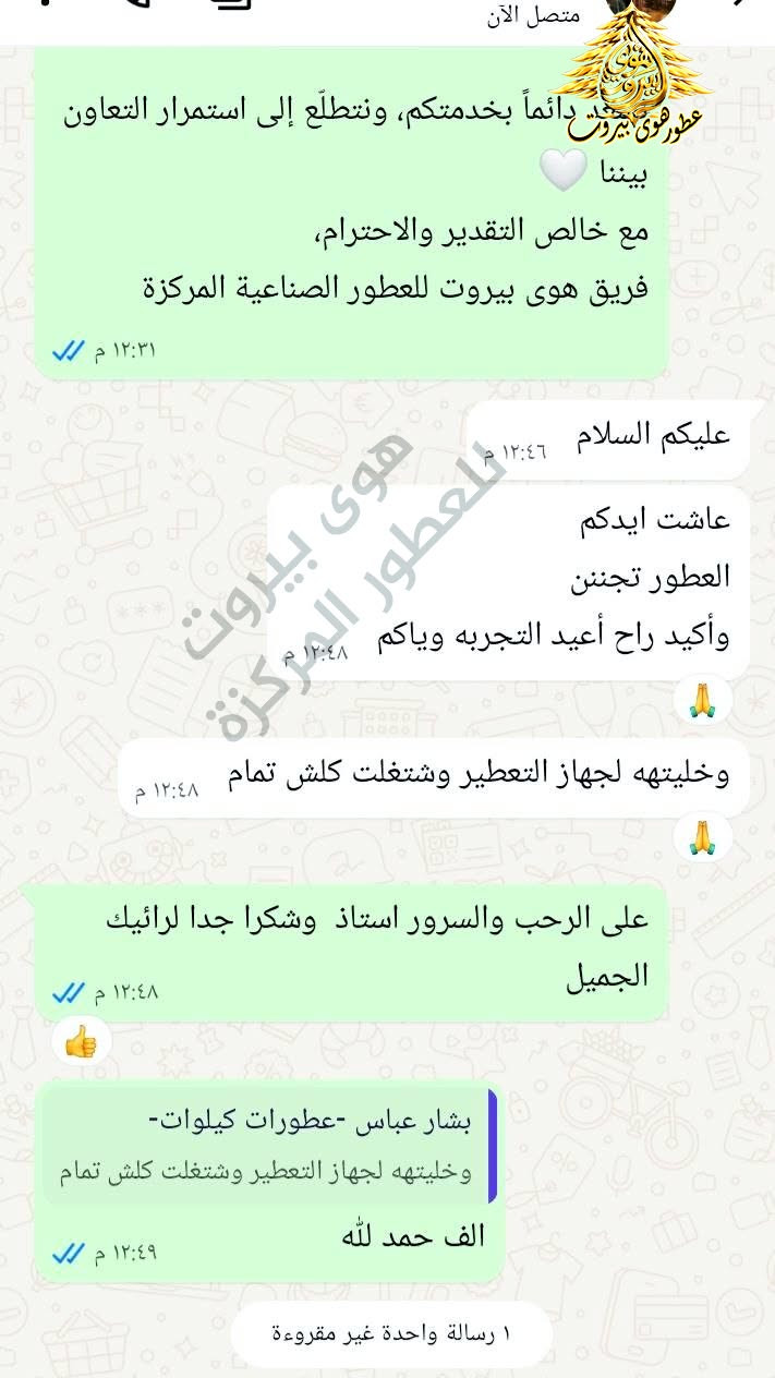 عطور ألمانية • ثبات عالي • اربيل