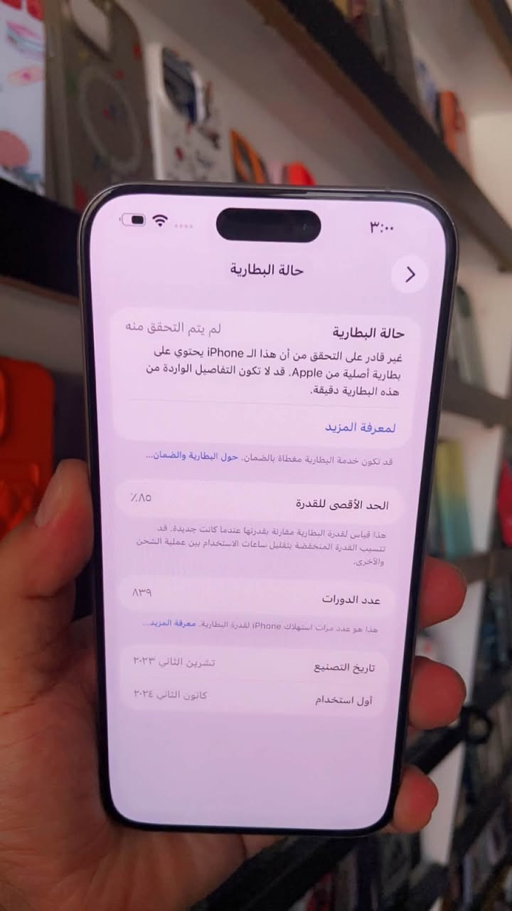 السلام عليكم 
ايفون 📲 15 برو ماكس
لون تيتانيوم مميز 
بطاريه 🔋85
ذاكره 256 
شرق اوسط عربي 
نموذج M 
مبدل شاشه اصليه وبطاريه تفصيخ 
السعر/ 740 الف وبي مجال حك جي
العنوان / بغداد الدوره شارع الصحه 
شراي اتصل / ***********

