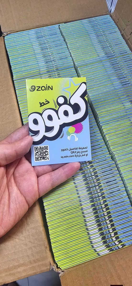 زين • آسياسيل • حي الحكيم