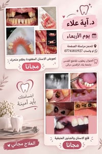 تعويض أسنان مجانا • قلع أسنان مجانا • بعقوبة
