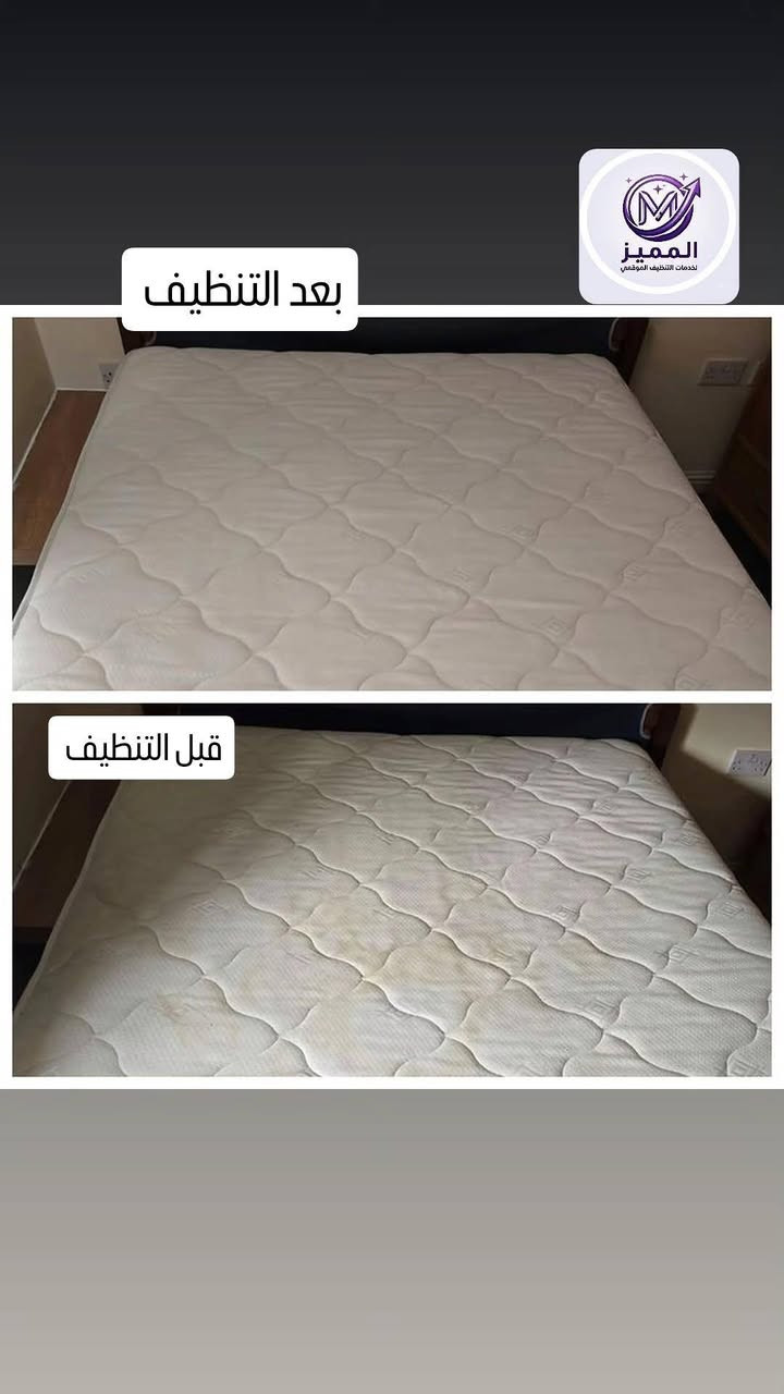 هل تعاني من بقع مزعجة أو روائح غير مرغوب فيها في فراش النوم؟ نحن نوفر لك الحل الأمثل بغسيل وتعقيم المراتب بالمنزل وبأحدث التقنيات الحديثة.
نظافة، تعقيم، وإزالة كاملة للبقع المستعصية.. لأن راحتك وصحتك تبدأ من سريرك، دعينا نعتني بتفاصيل نظافة منزلك.
​لا داعي لتعب نقل المراتب! نقدم خدمة غسيل وتنظيف المراتب في مكانها مع التجفيف السريع وإعادة الرونق والنظافة لها.
الحجز والاستفسارات ع واتساب ***********
