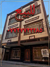 شقة غرفتين وصالة وخدمات للبيع  اعظمية شارع 20  تصلح للسكن والاستثمار  ...