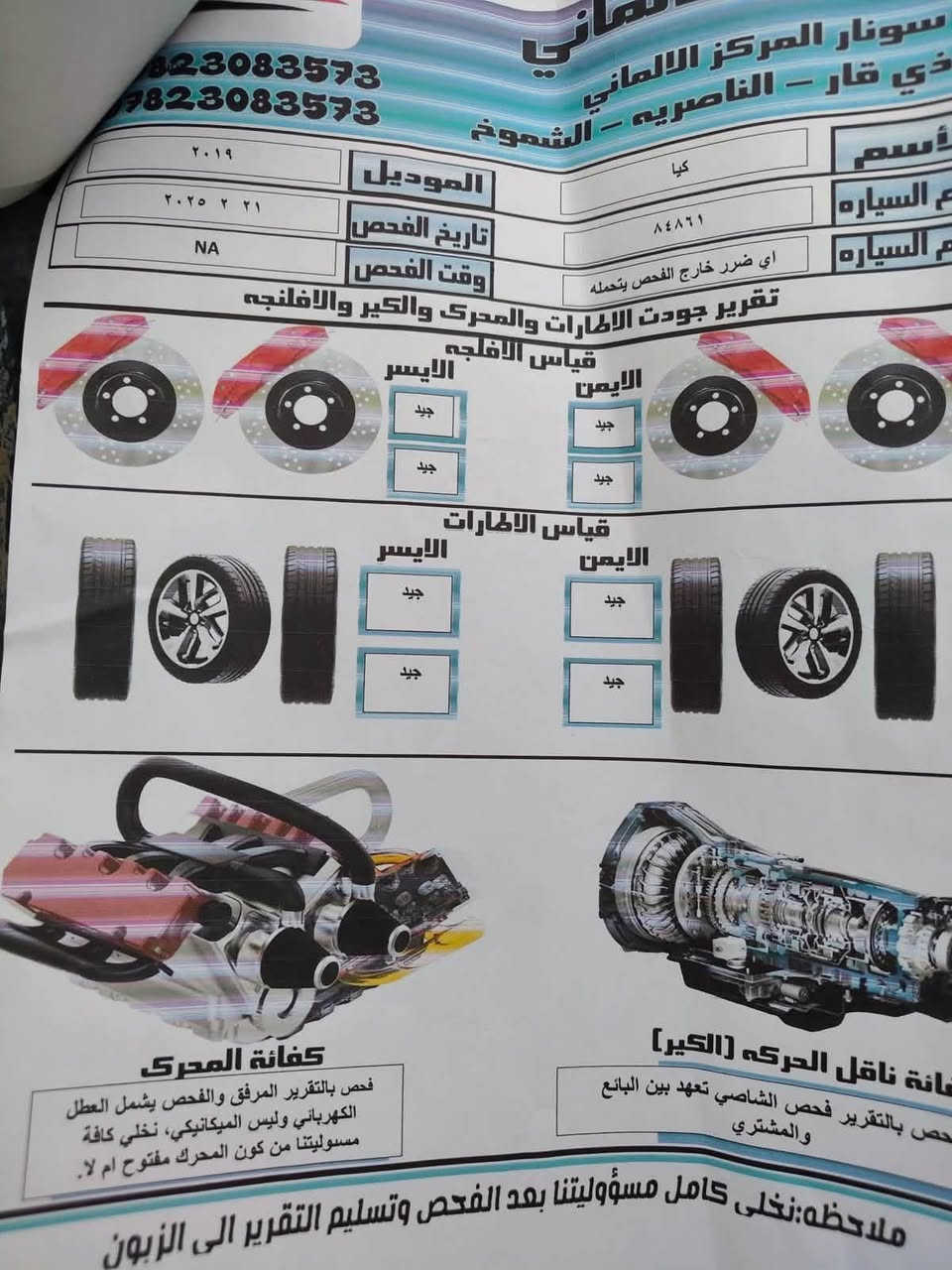 اوبتما ١٩ ذي قار 
الحادث موضح بالسونار 
السعر ١٢٢
***********
