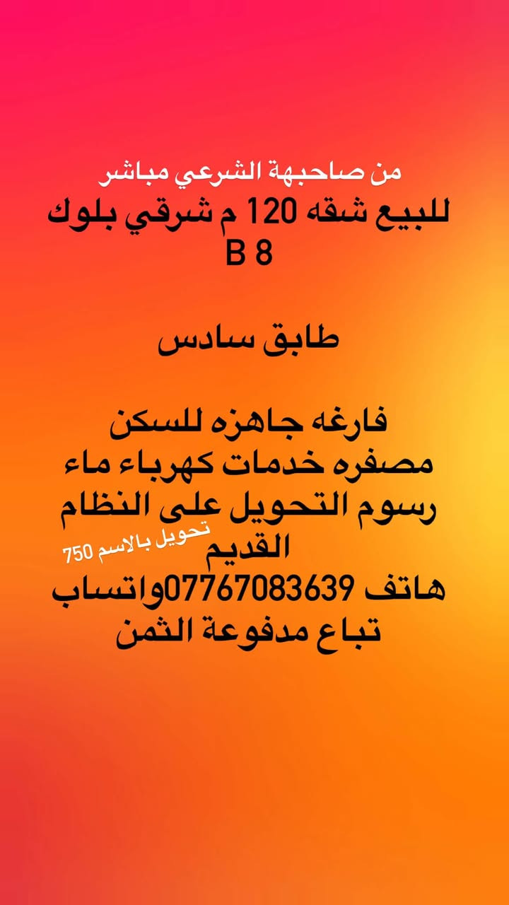 شارع فلسطين • بيت ٧٠م • شقه ١٢٠م
