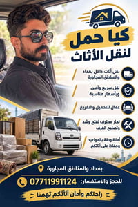 نقل أثاث • كيا حمل • نجار