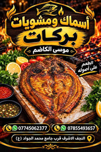 النجف الاشرف • أسماك ومشويات • توصيل