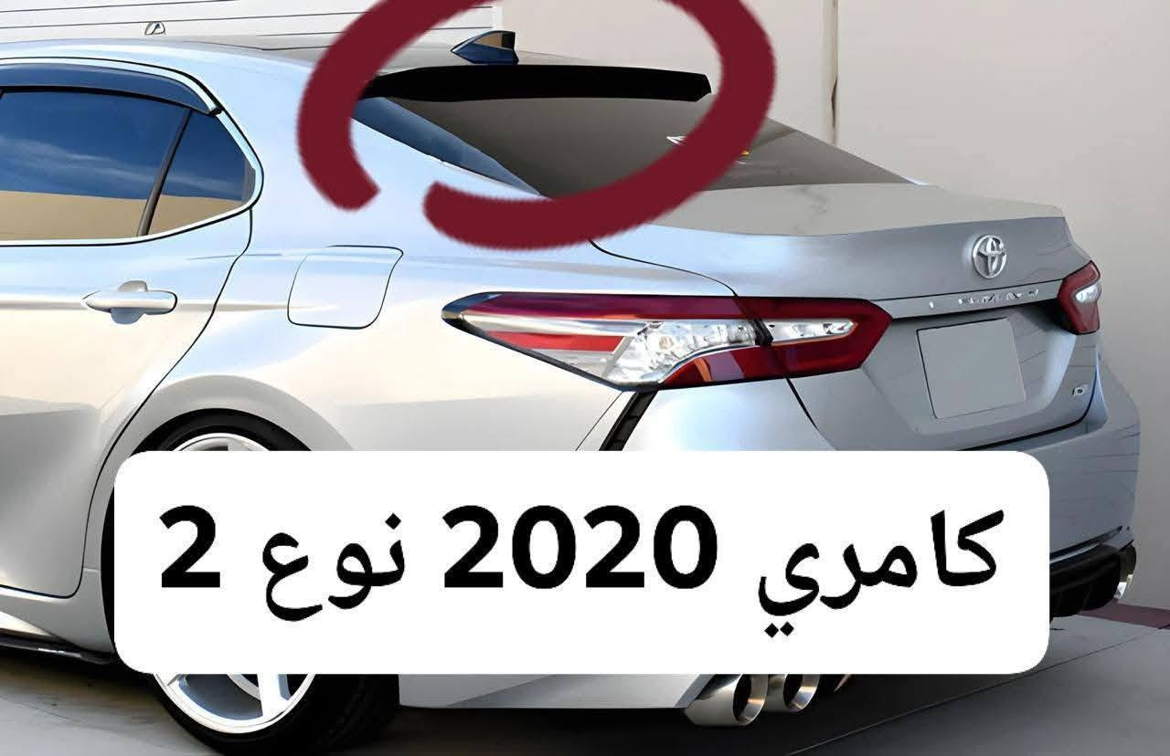 اذا أنت شخص تهتم بسيارتك، اتصل بينا هسه حتى تشوف أخص وأميز البضائع😍😍💵💵
حالياً متوفر عدنا مختلف أنواع التراچي (أجنحة الصندوق) وجامات الكامري بكل الموديلات🚗🚗🔴🔴
تجميل سيارتك يخلي عيون العالم كلها عليك، وأنت عوف هالشي علينه🤩🤩
التوصيل مجاني لكل محافظات العراق🇮🇶
بخدمة زبائنا الكرام، هذي الشغلات وغيره هواي متوفرة، اتصلوا هسه وقدموا طلباتكم😍😍😍
واتساب / ***********

