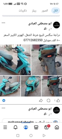 سكنس • شرط الشغل • هوير الكبير