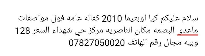 اوبتيما • ٢٠١٠ • فول مواصفات