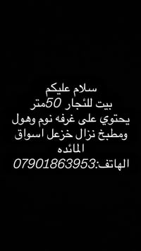 نزال خزعل • ٥٠م • غرفة نوم